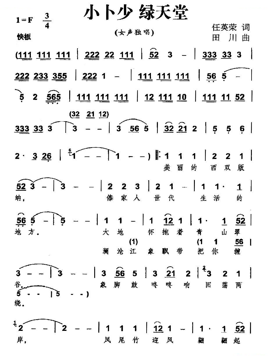 小卜少 绿天堂