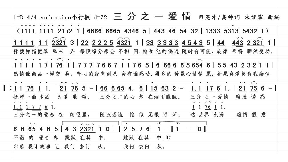 三分之一爱情