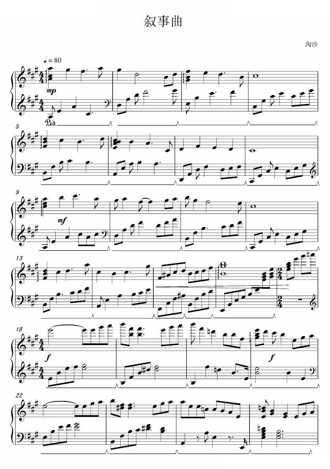 叙事曲 