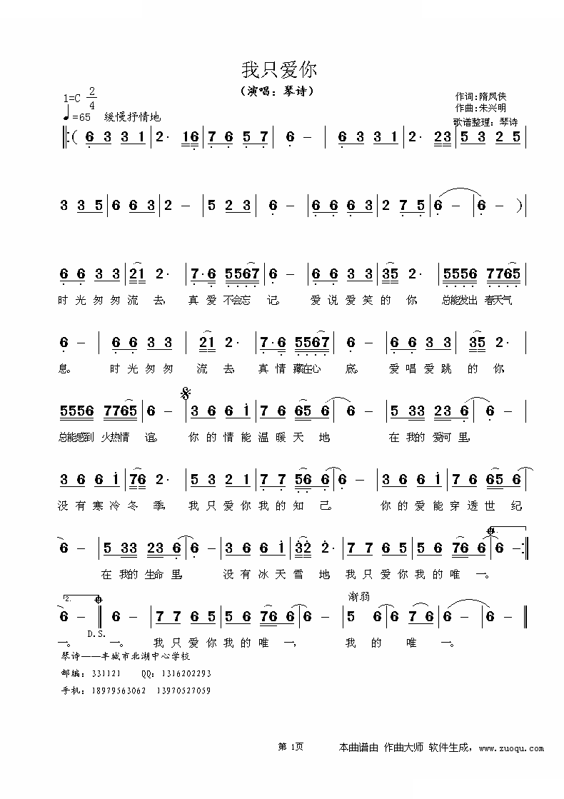 我只爱你