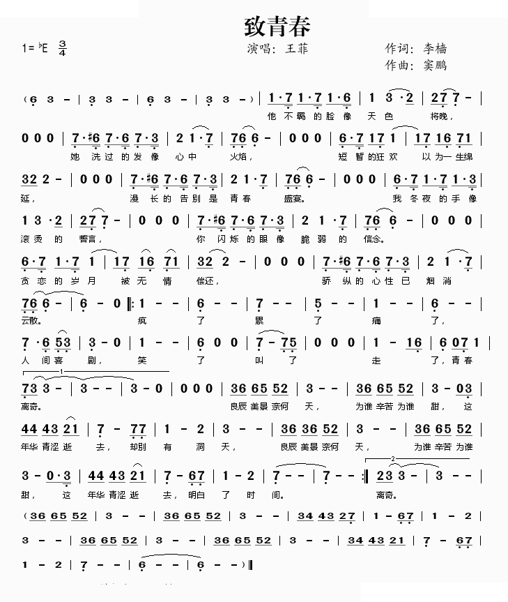 致青春