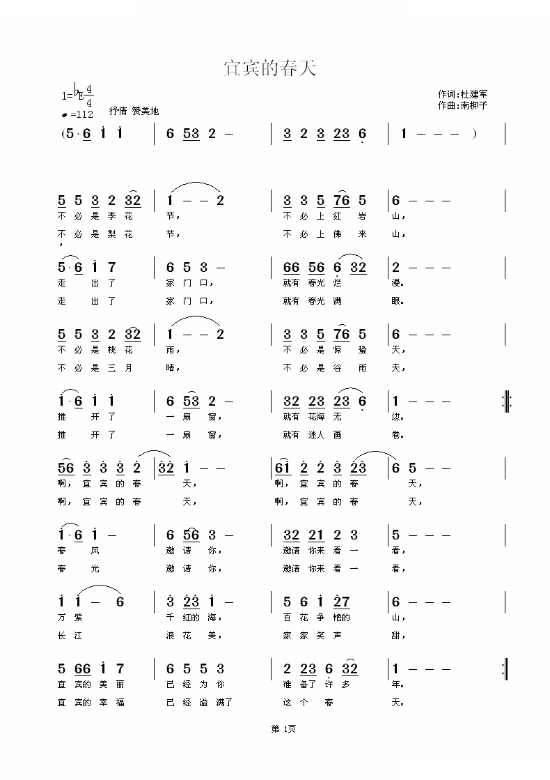 宜宾的春天