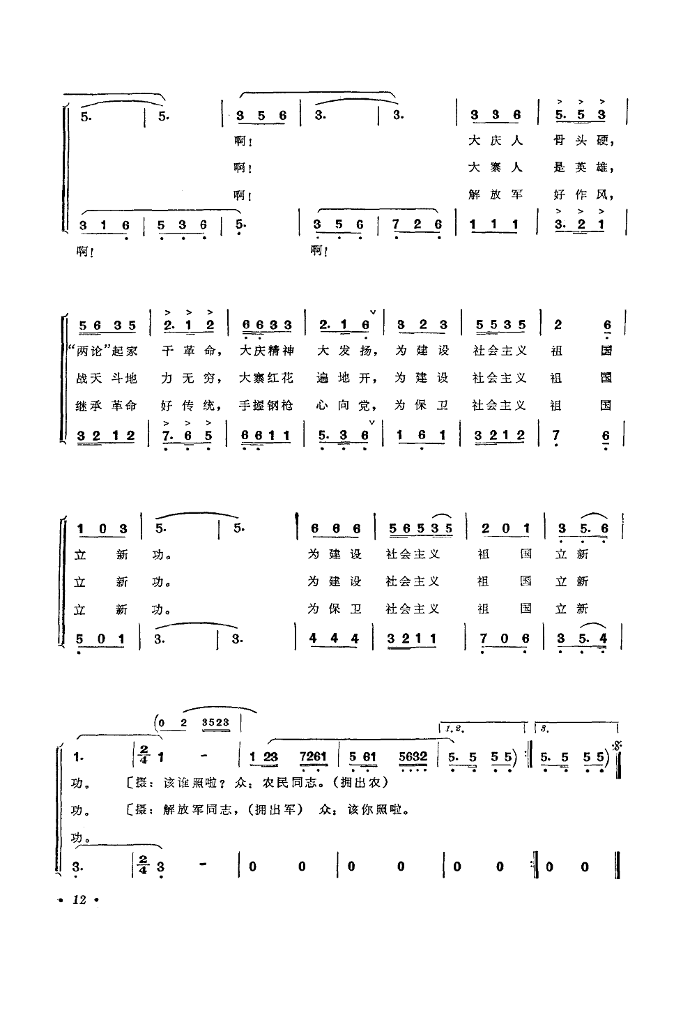 天安门前留个影(表演唱)