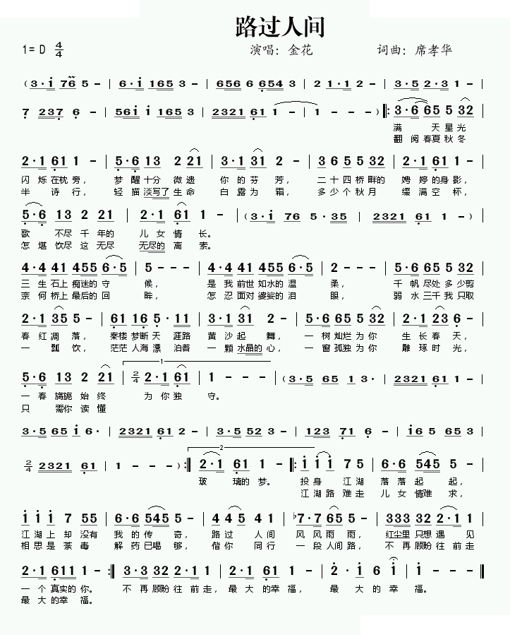 路过人间
