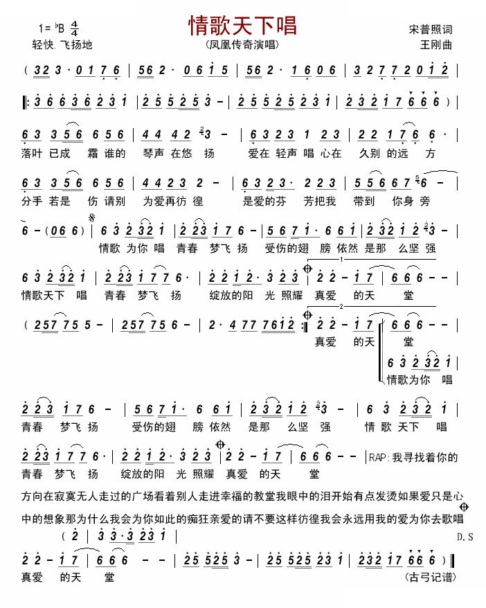 情歌天下唱
