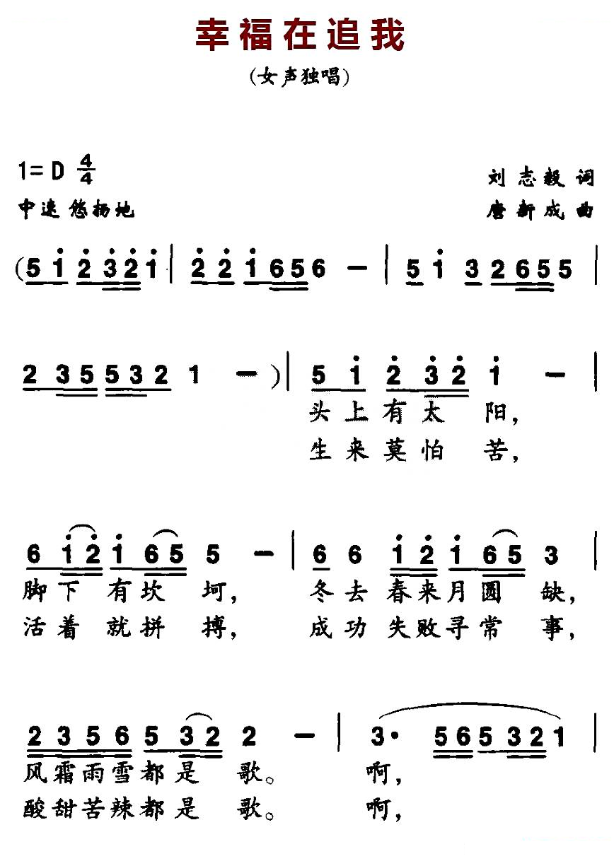 幸福在追我