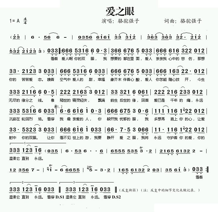 爱之眼
