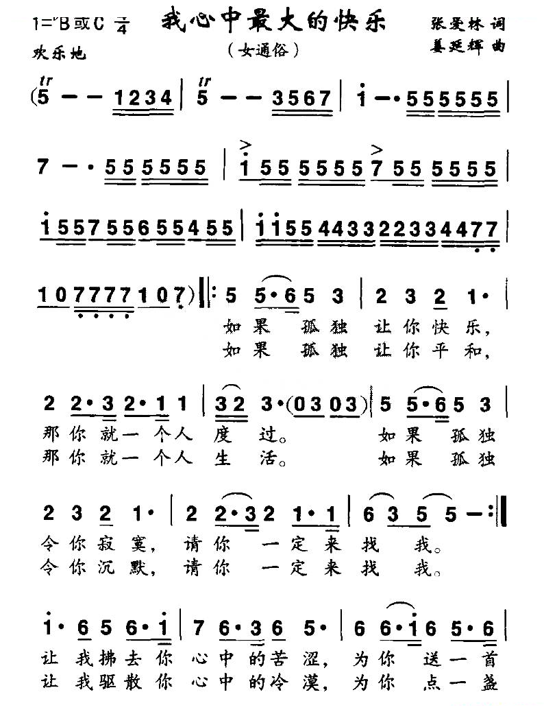 我心中最大的快乐