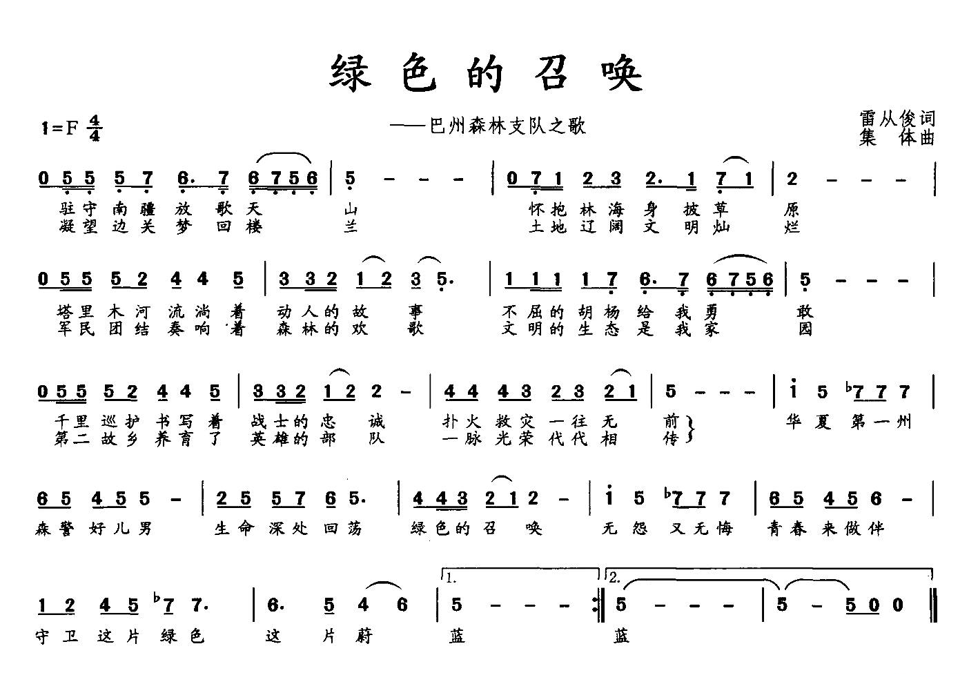 绿色的召唤 巴州森林支队之歌