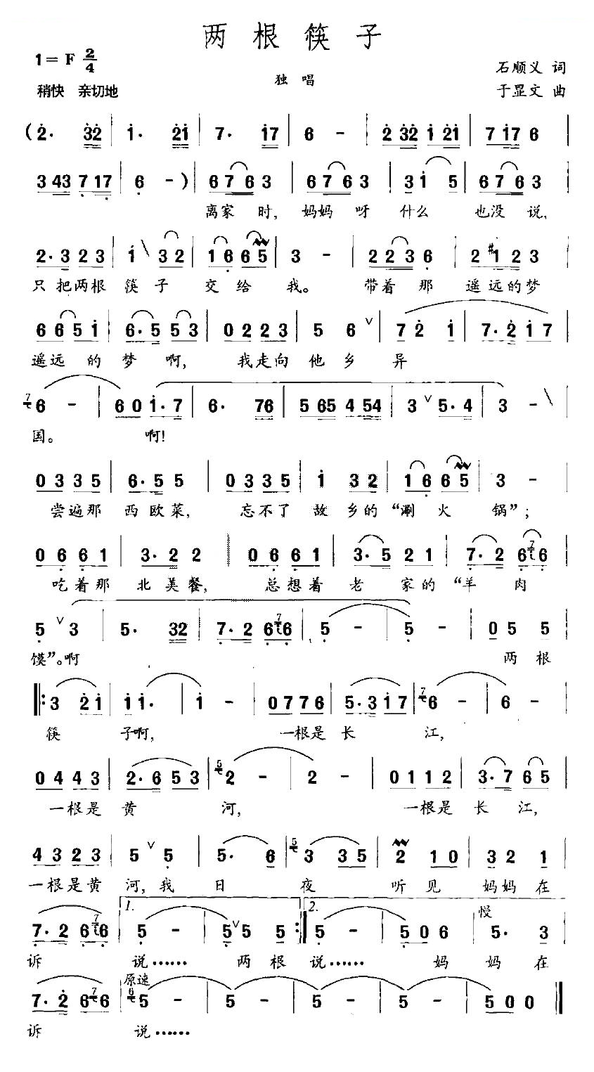 两根筷子