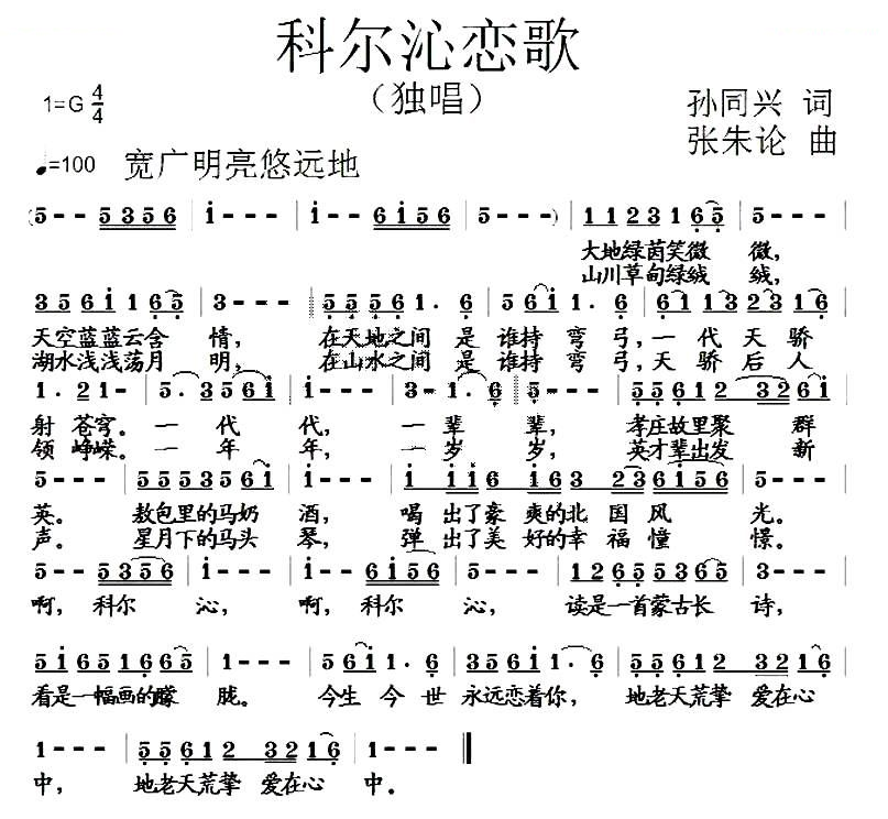 科尔沁恋歌