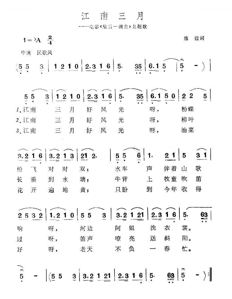 江南三月（电影最后一滴血主题歌）