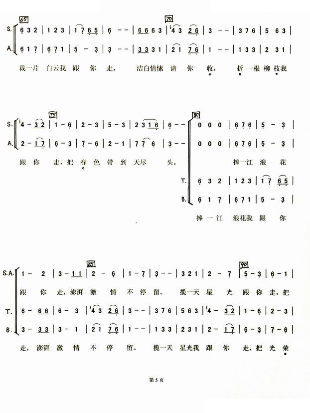 跟你走（合唱曲谱）