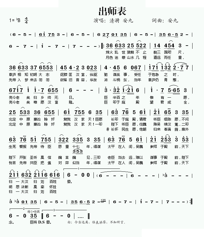 出师表