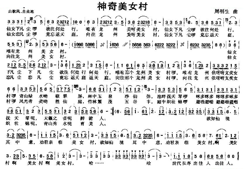 神奇美女村