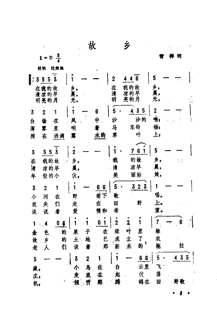故乡(雷雨声曲)