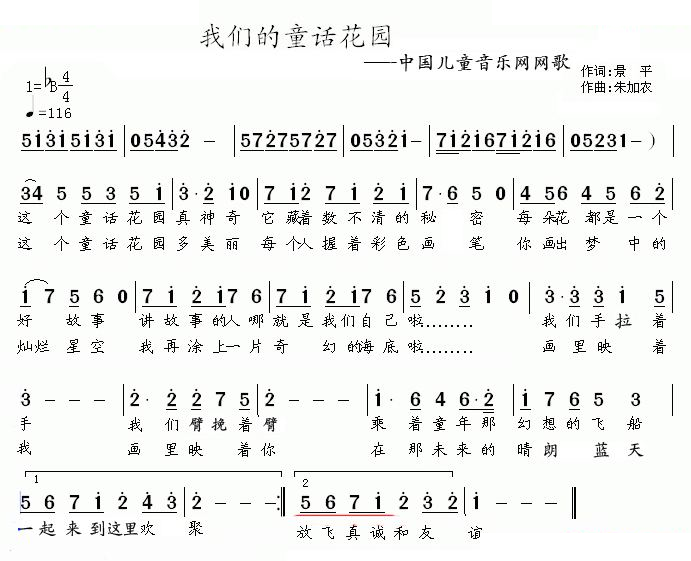 我们的童话花园(景平词 朱加农曲)