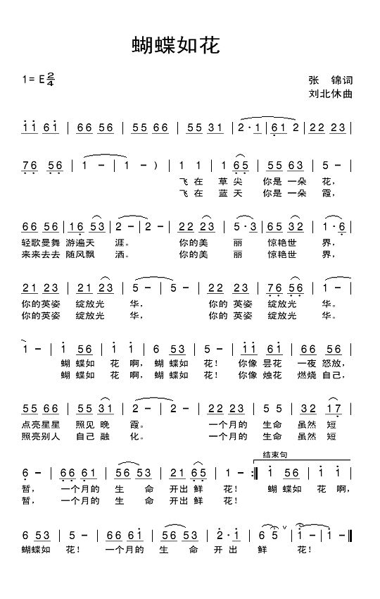 蝴蝶如花