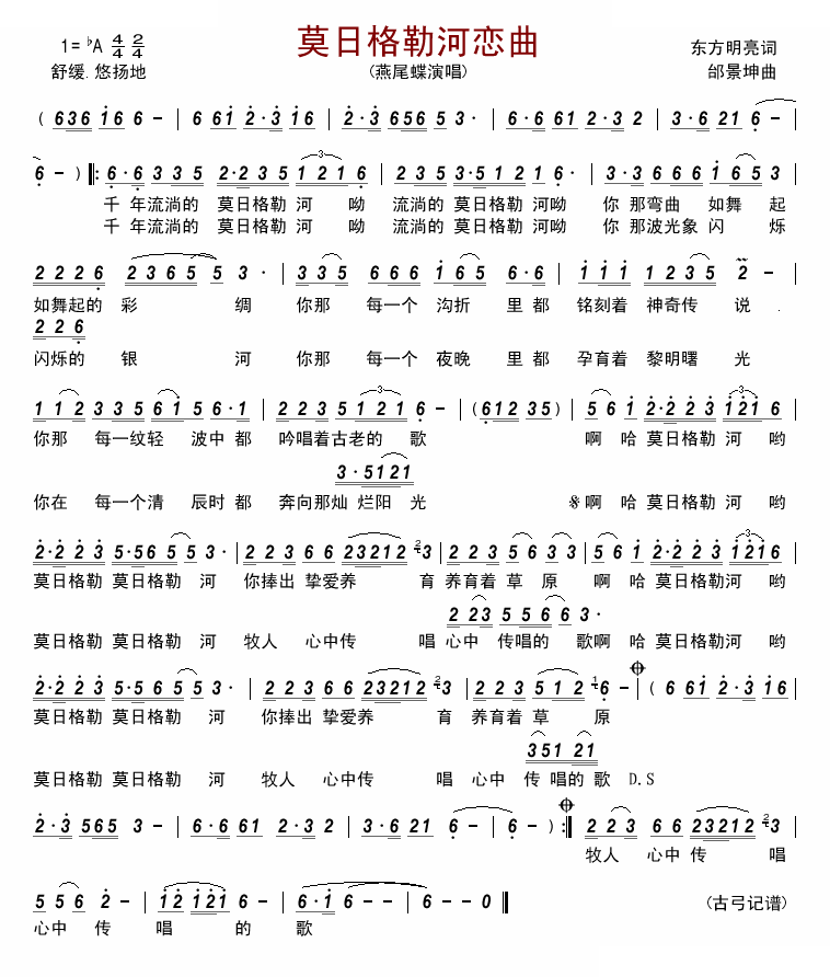 莫日格勒河恋曲