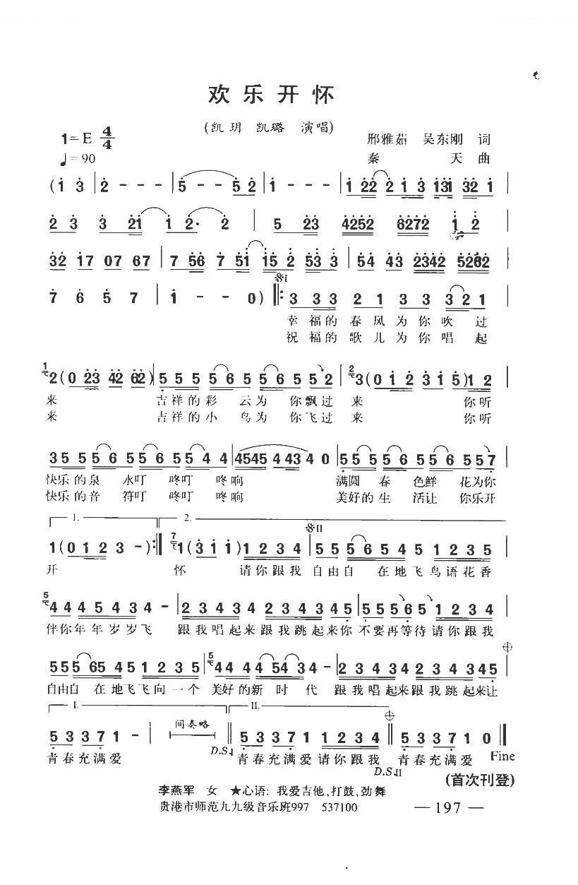 欢乐开怀（带和弦）