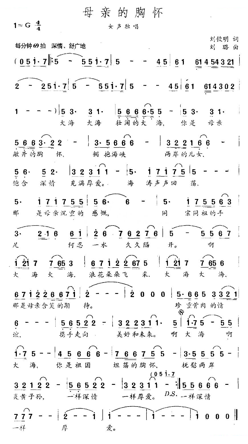 母亲的胸怀（刘钦明词 刘璐曲）