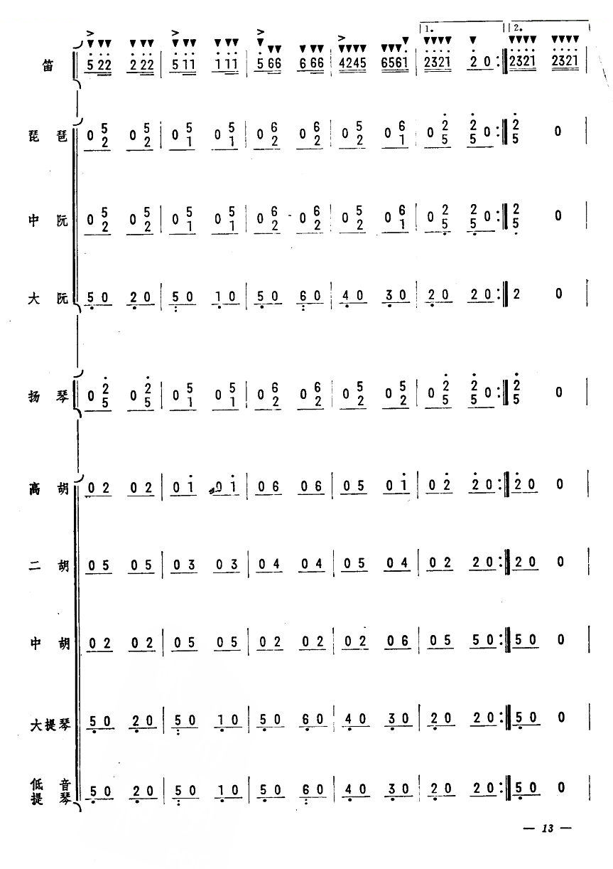 人民邮递员（笛子独奏）13 