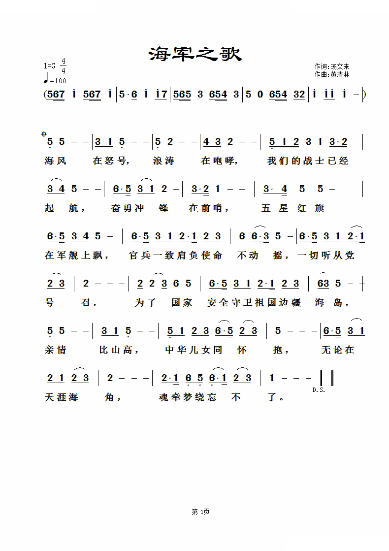海军之歌