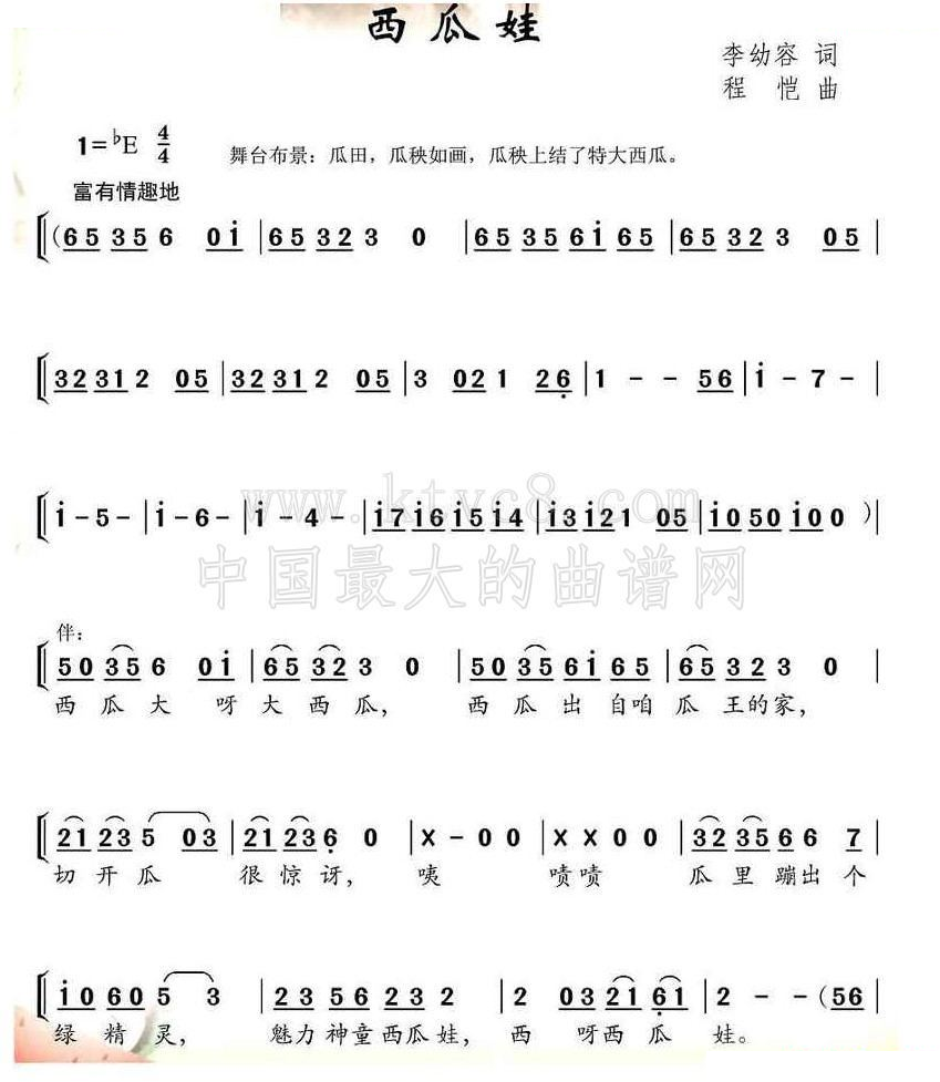 西瓜娃（童声合唱） 