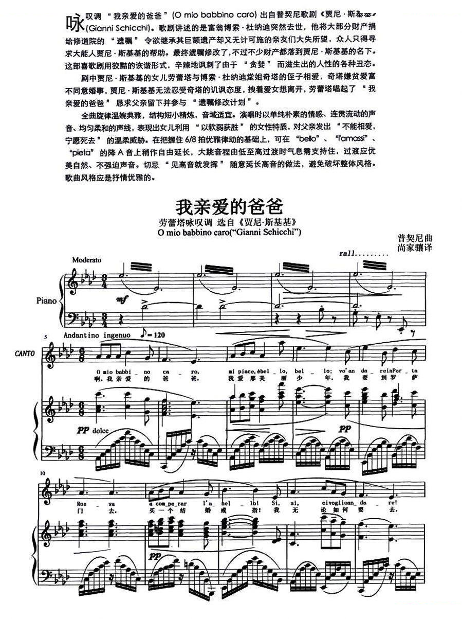 我亲爱的爸爸（歌剧贾尼·斯基基选曲、正谱）
