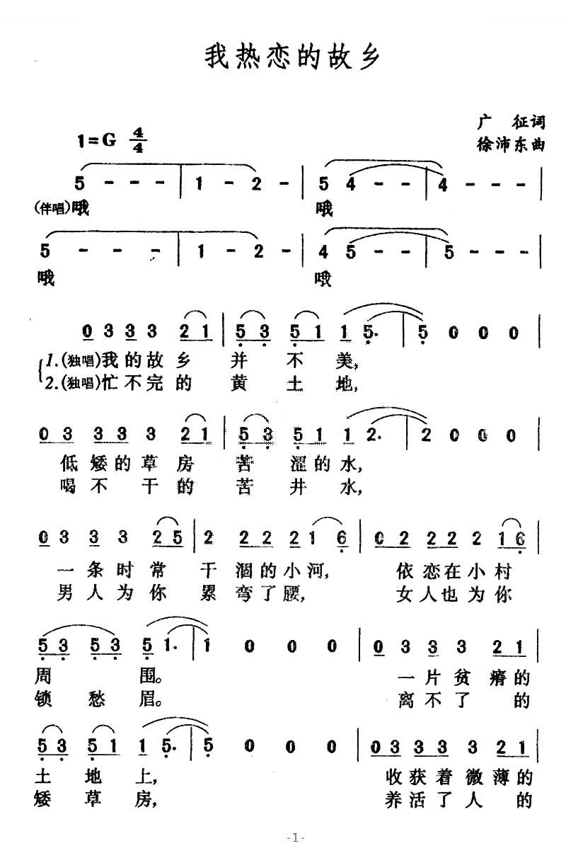 我热爱的故乡