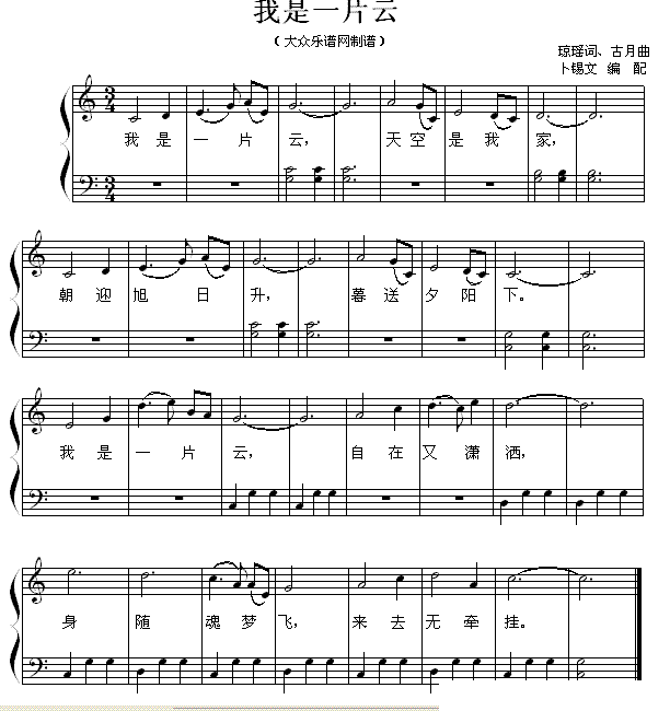 歌声与微笑（钢琴简易弹唱） 