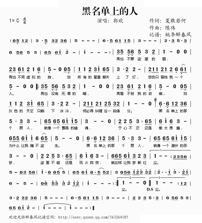 黑名单上的人