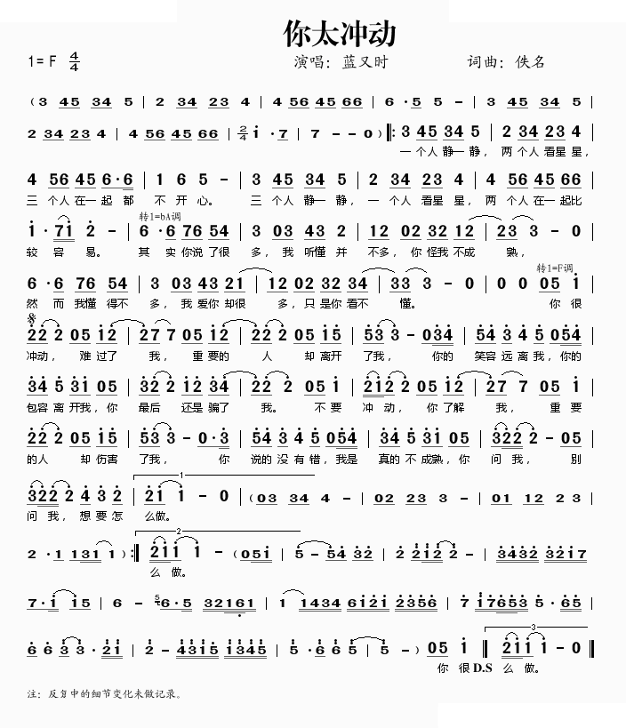 你太冲动