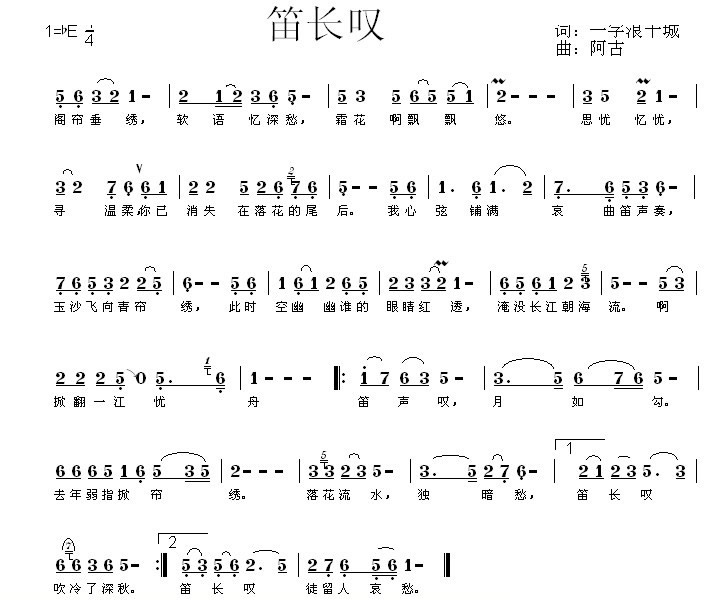 笛声叹
