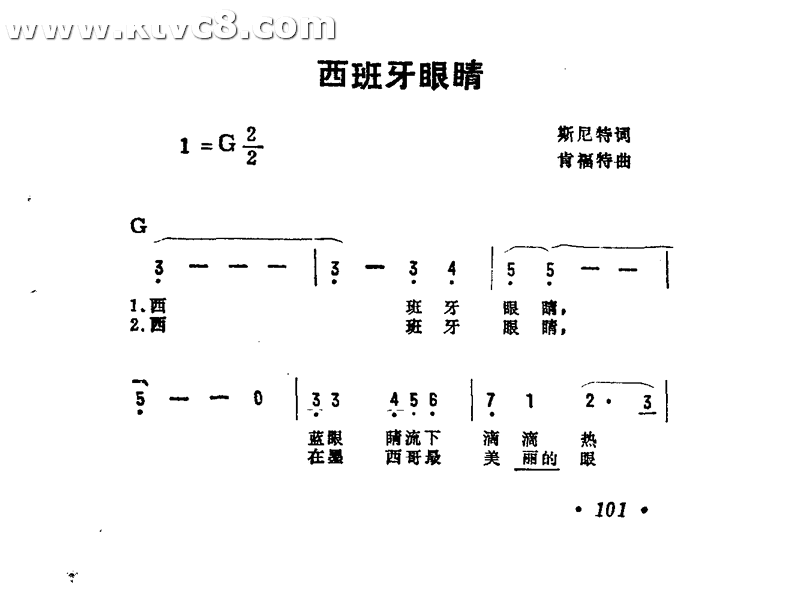 西班牙眼睛