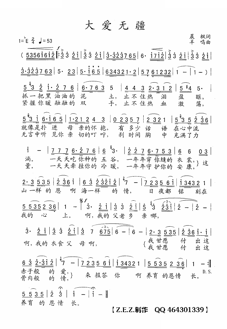 大爱无疆（晨枫词 羊鸣曲）