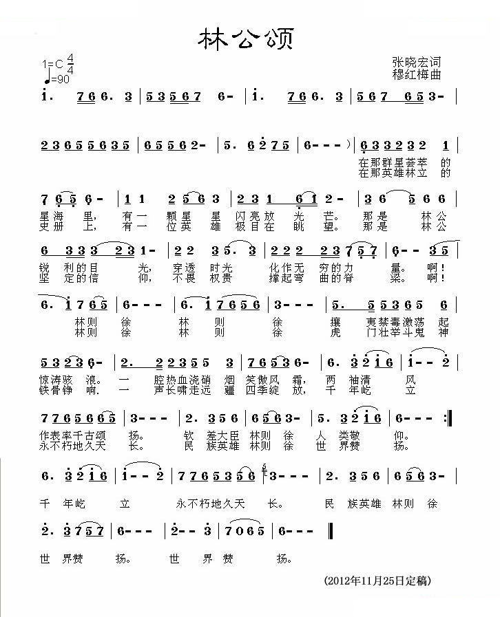 林公颂