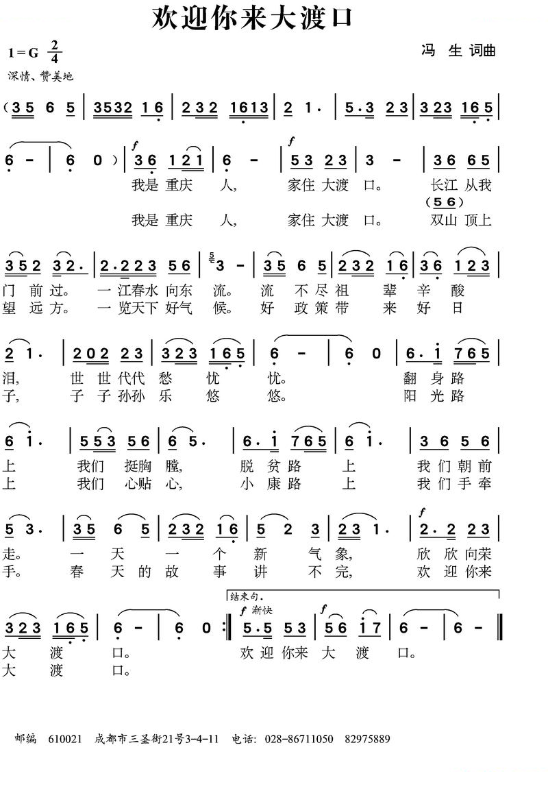 欢迎你来大渡口