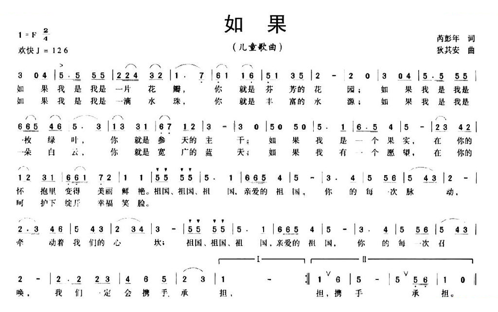 如果（芮彭年词 狄其安曲）