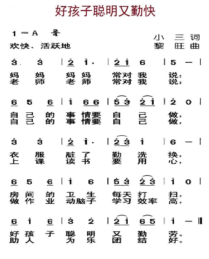 好孩子聪明又勤快