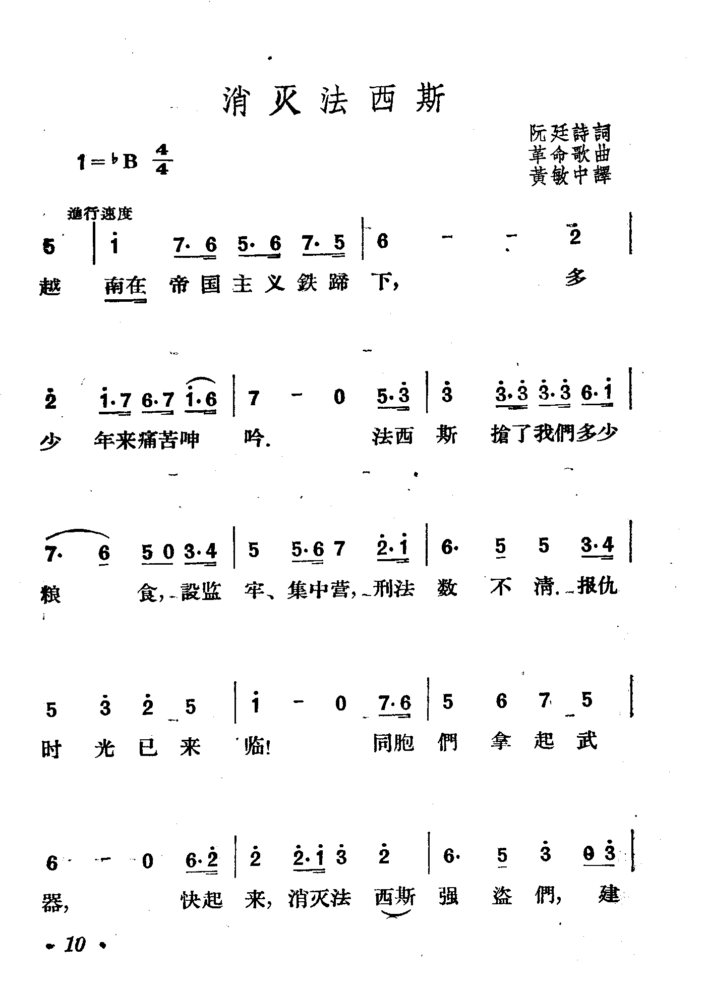 消灭法西斯