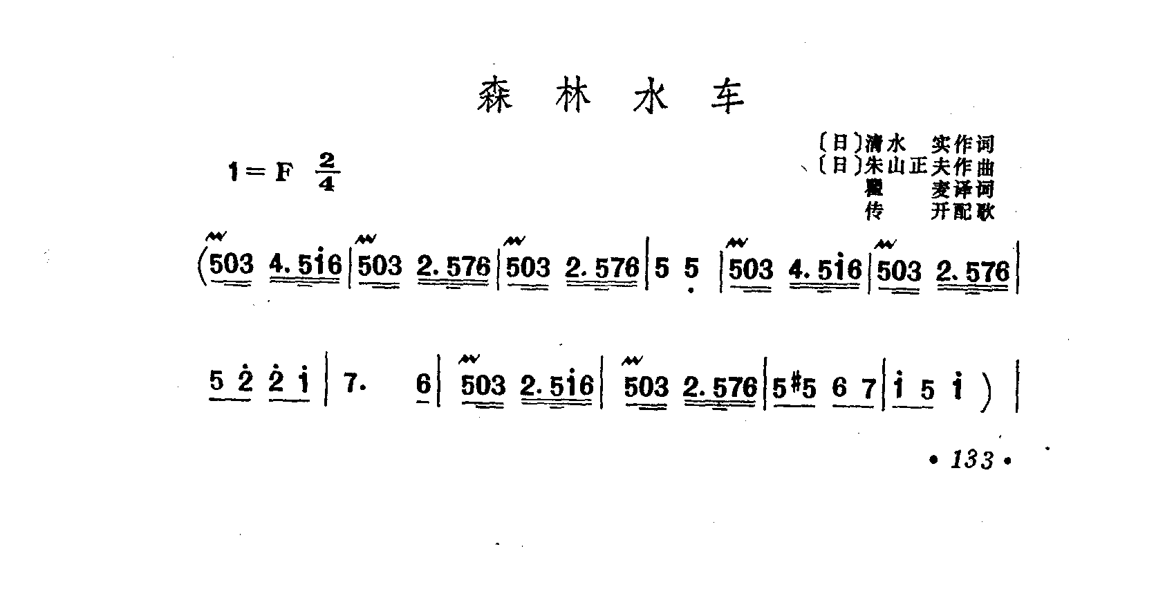 森林水车