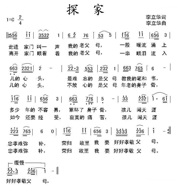 探家（李立华 词曲）