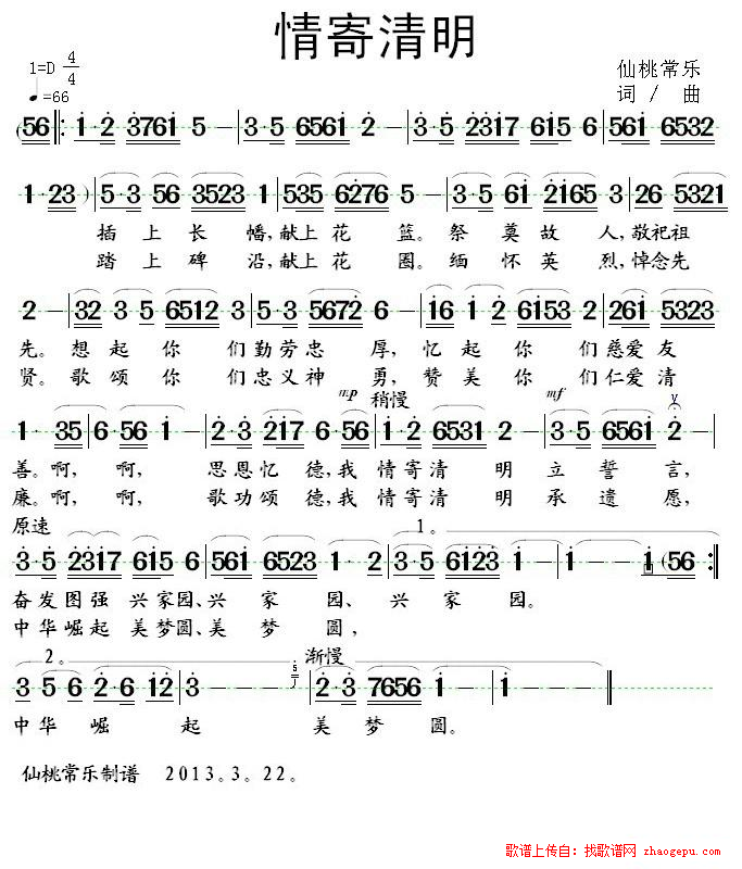 情寄清明