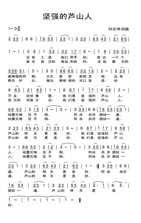 坚强的芦山人