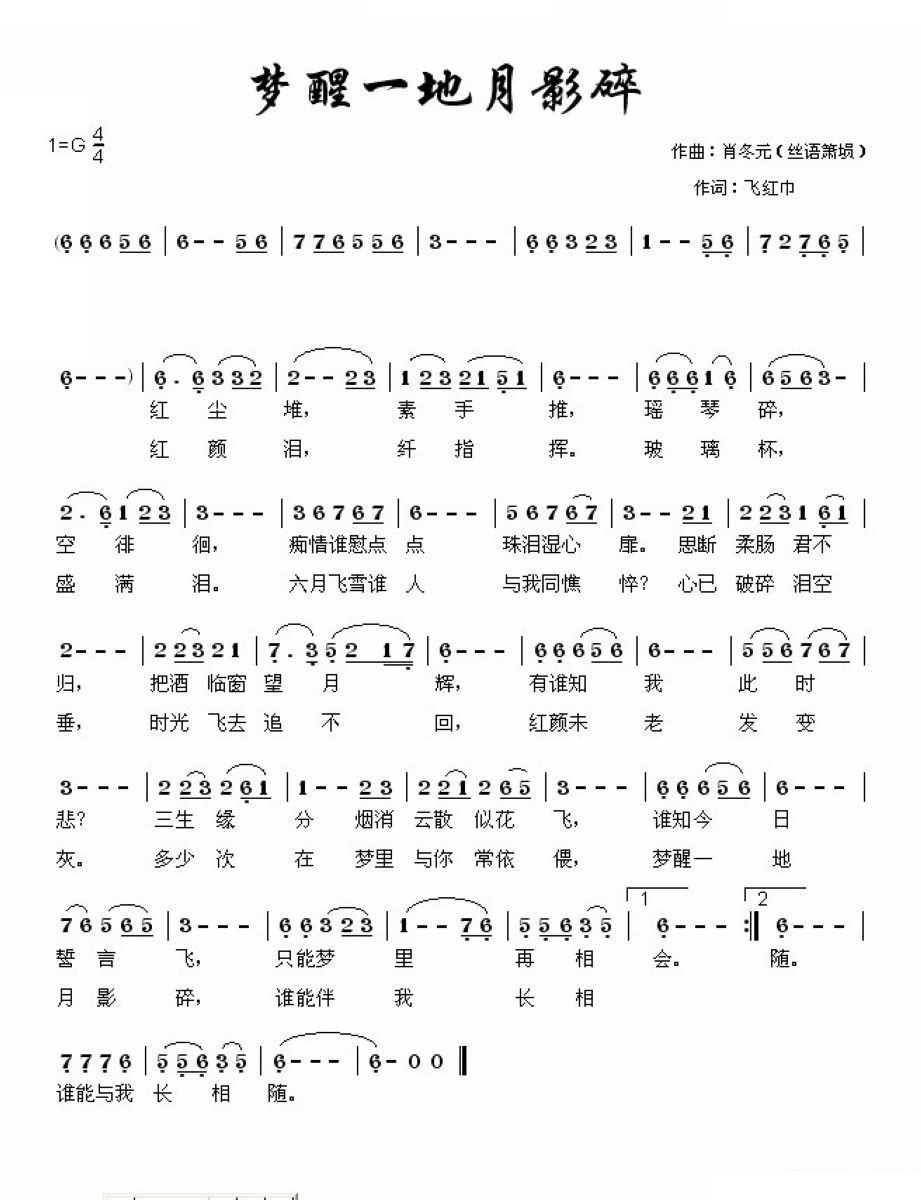 梦醒一地月影碎 