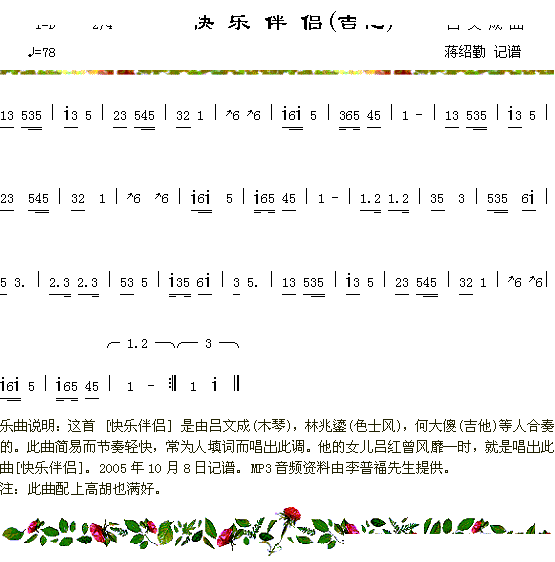 快乐伴侣