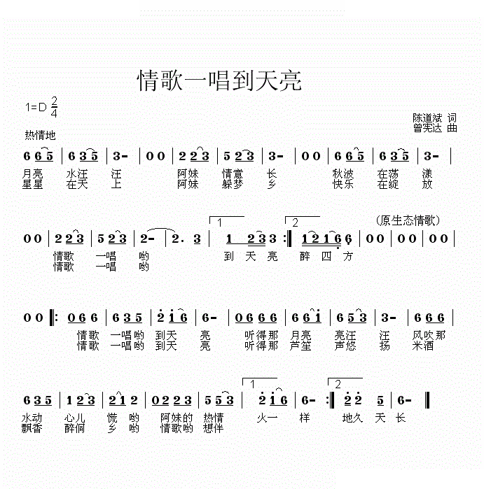 情歌一唱到天亮