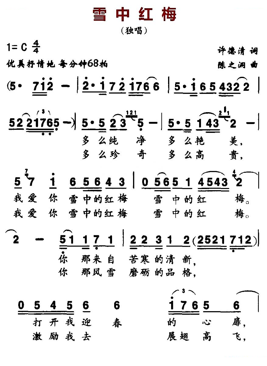雪中红梅