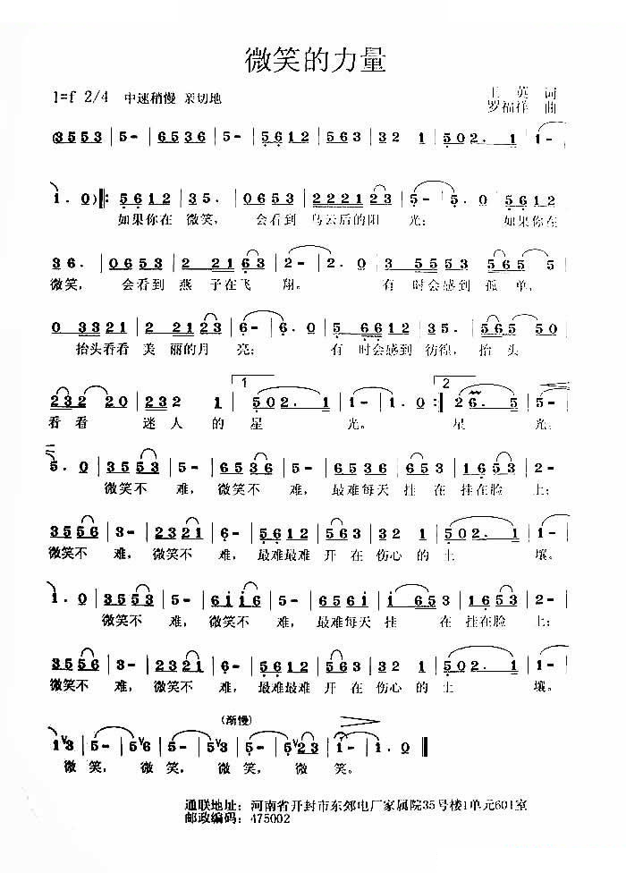 微笑的力量（王英词 罗福祥曲）